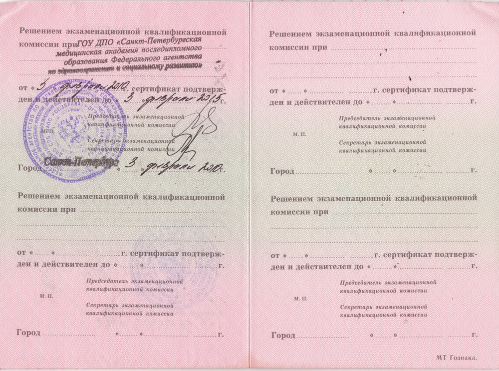 Сертификат по психотерапии и психиатрии Сакова Игоря Владимировича 2 страница
