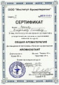 Сертификат по курсу общая ароматерапия Аромадистант на английском языке