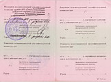 Сертификат по психотерапии и психиатрии Сакова Игоря Владимировича 2 страница